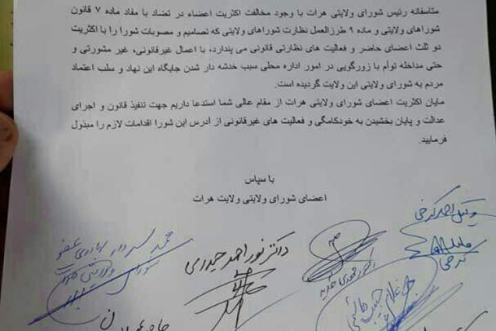 شماری از اعضای شورای ولایتی هرات طی درخواستی از رئیس جمهورغنی خواسته اند...